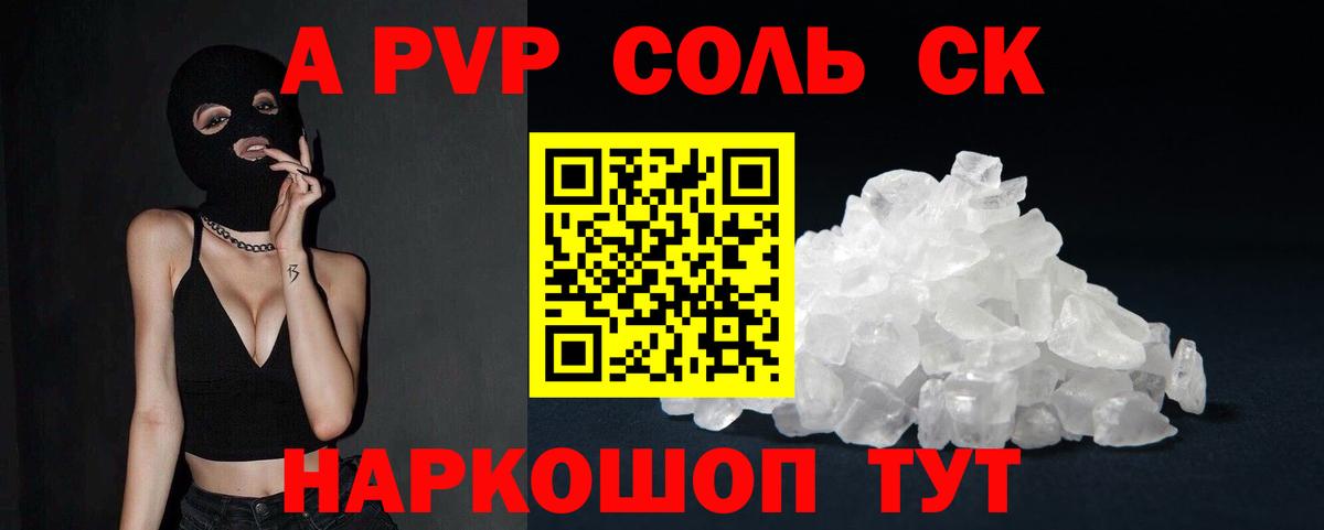 А ПВП VHQ  A-PVP  Вход с VPN  Керчь  A-PVP кристаллы 
