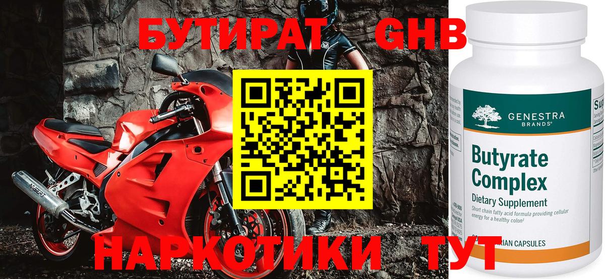 БУТИРАТ  Вход с VPN  Керчь  БУТИРАТ Butirat 