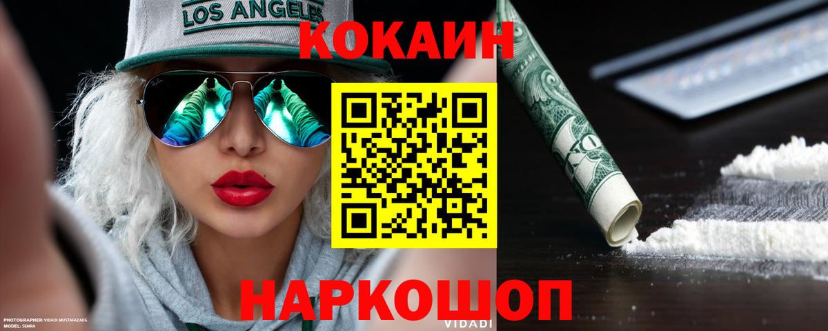 COCAIN Fish Scale  COCAIN Колумбийский  Вход с VPN  наркотики  Керчь 