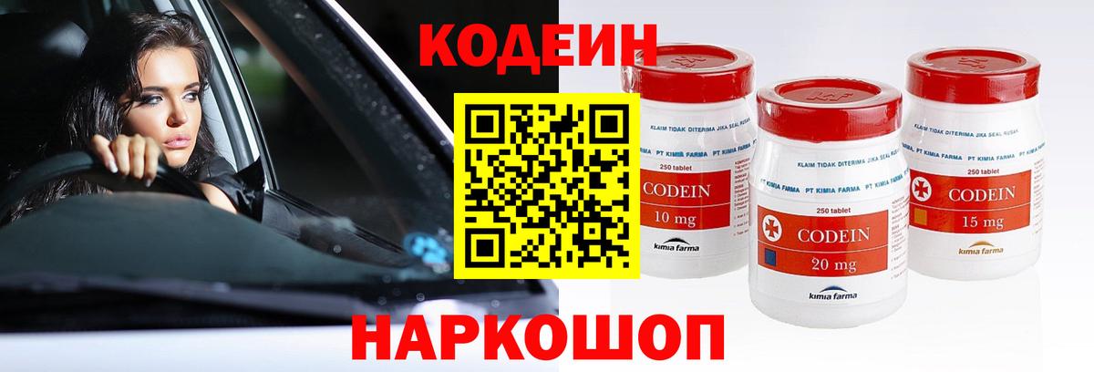 Кодеиновый сироп Lean Purple Drank  Вход с VPN  Керчь  Codein напиток Lean (лин) 