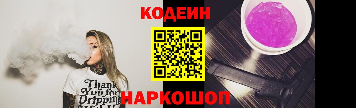 Кодеин напиток Lean (лин) Керчь