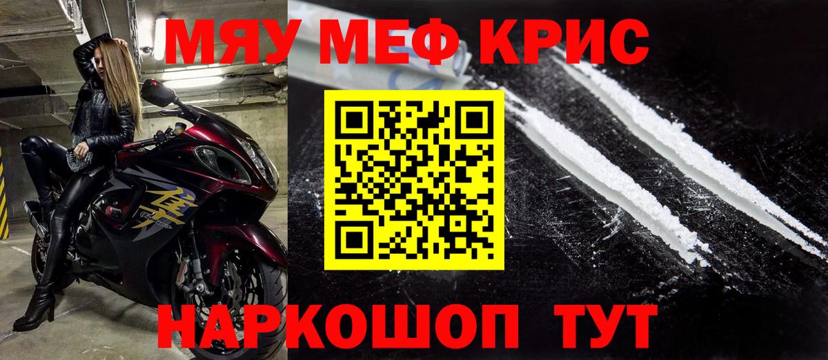 Меф кристаллы  МЕФ мука  Меф  Керчь  Вход с VPN  МЯУ-МЯУ 